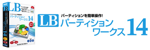 LB パーティションワークス14