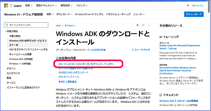 ADKのダウンロード イメージバックアップ12向け