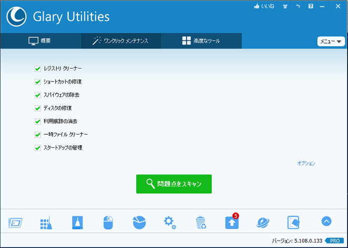 Glary Utilities 5 Pro （グレイリーユーティリティーズ 5 プロ） 製品情報