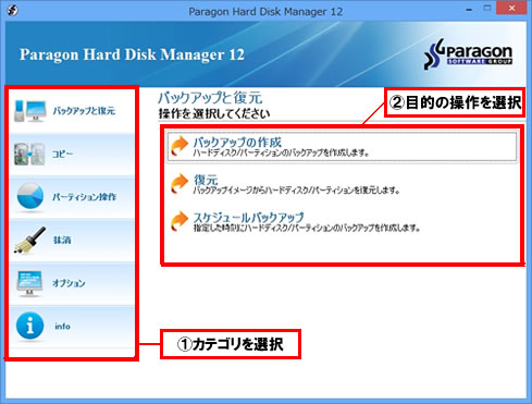 paragon hard disk manager 12
