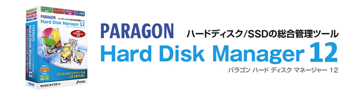 paragon hard disk manager 12 pro