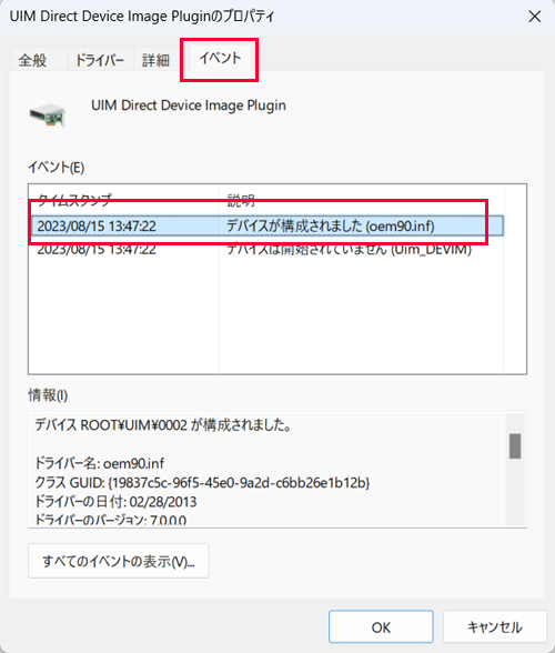 コレクション このデバイスのクラス構成のセットアップ