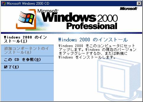 Windows 9x/MeとWindows 2000が共存されている環境をコピーした場合の修復方法(2)